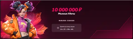 Джекпоты